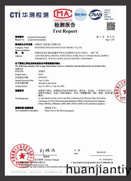 ROHS檢測報告(沉金)