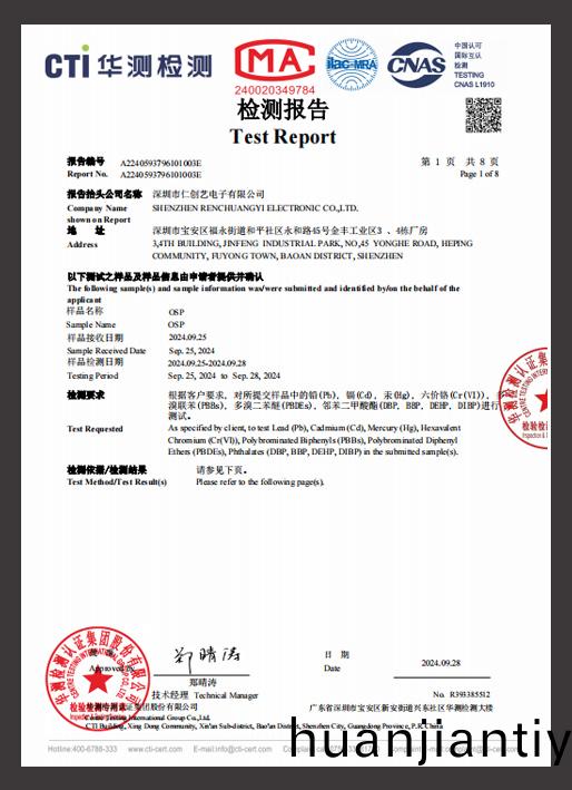 ROHS檢測報告(OSP) 